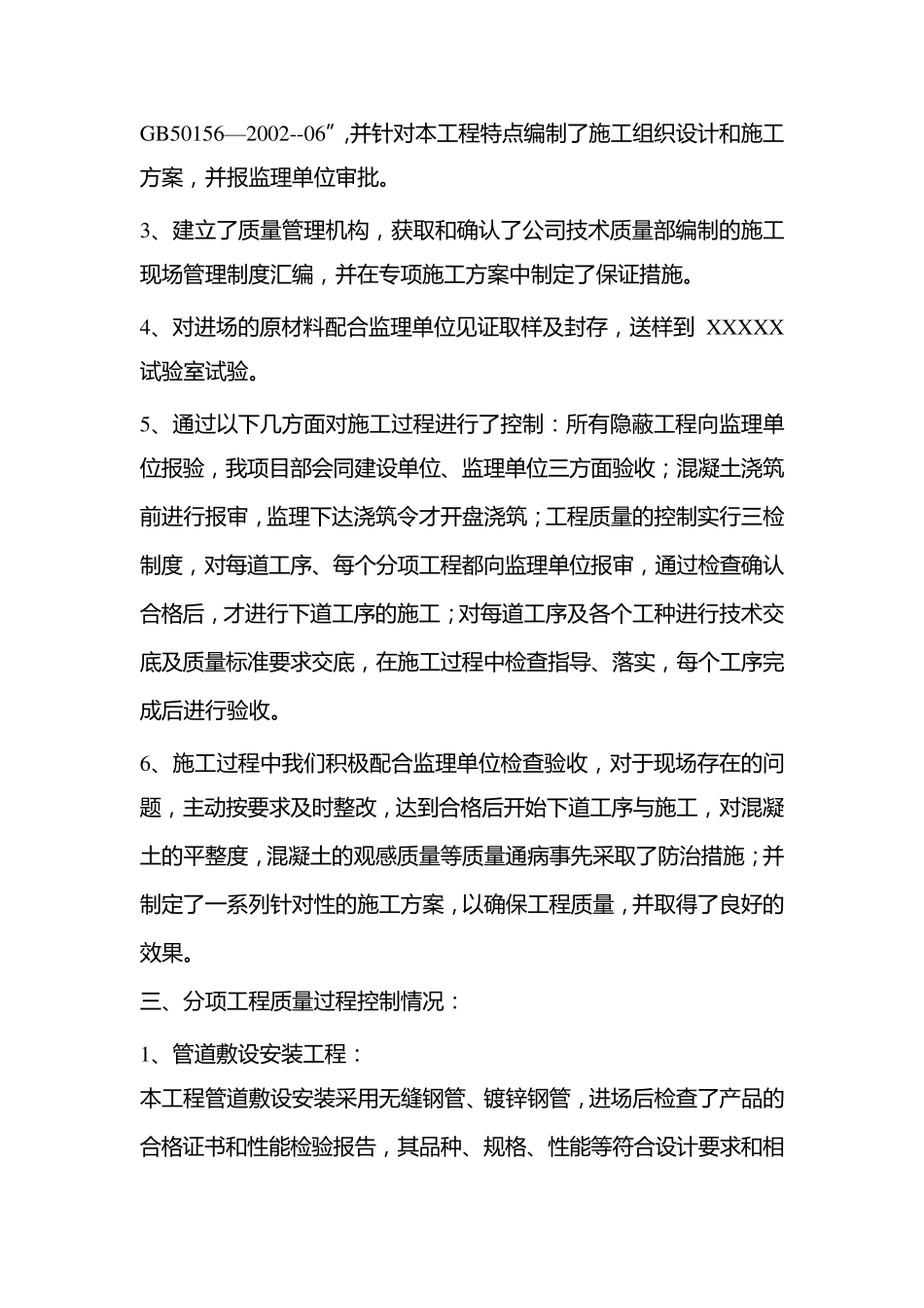 加油站验收报告_第2页