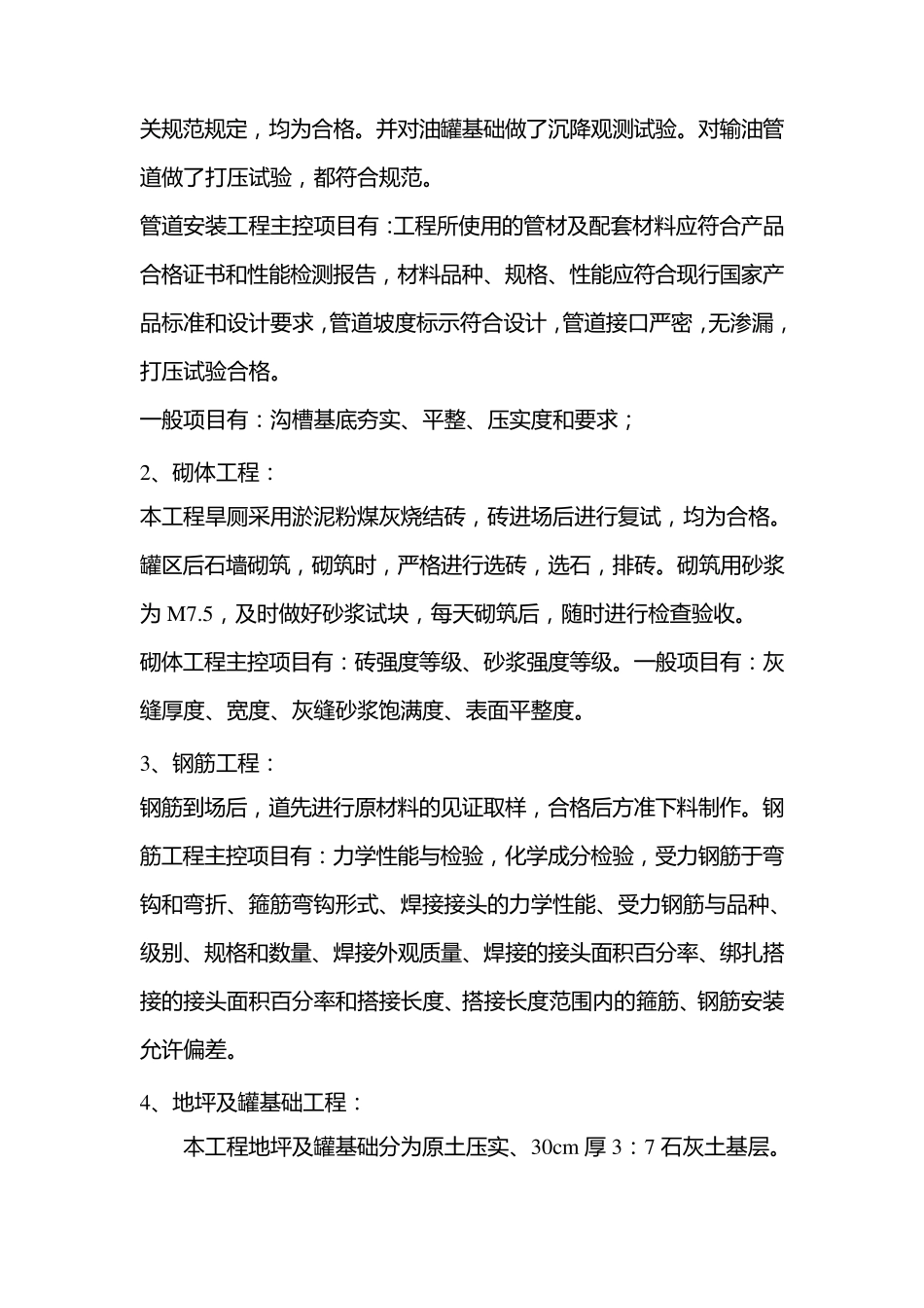 加油站验收报告_第3页