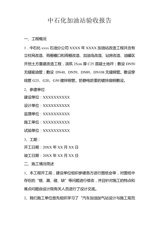 加油站验收报告