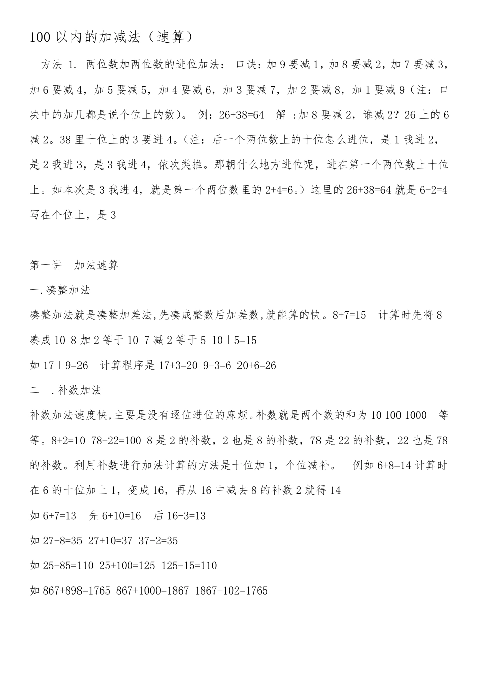 加法与减法凑十法与借十法借十法和凑十法_第2页