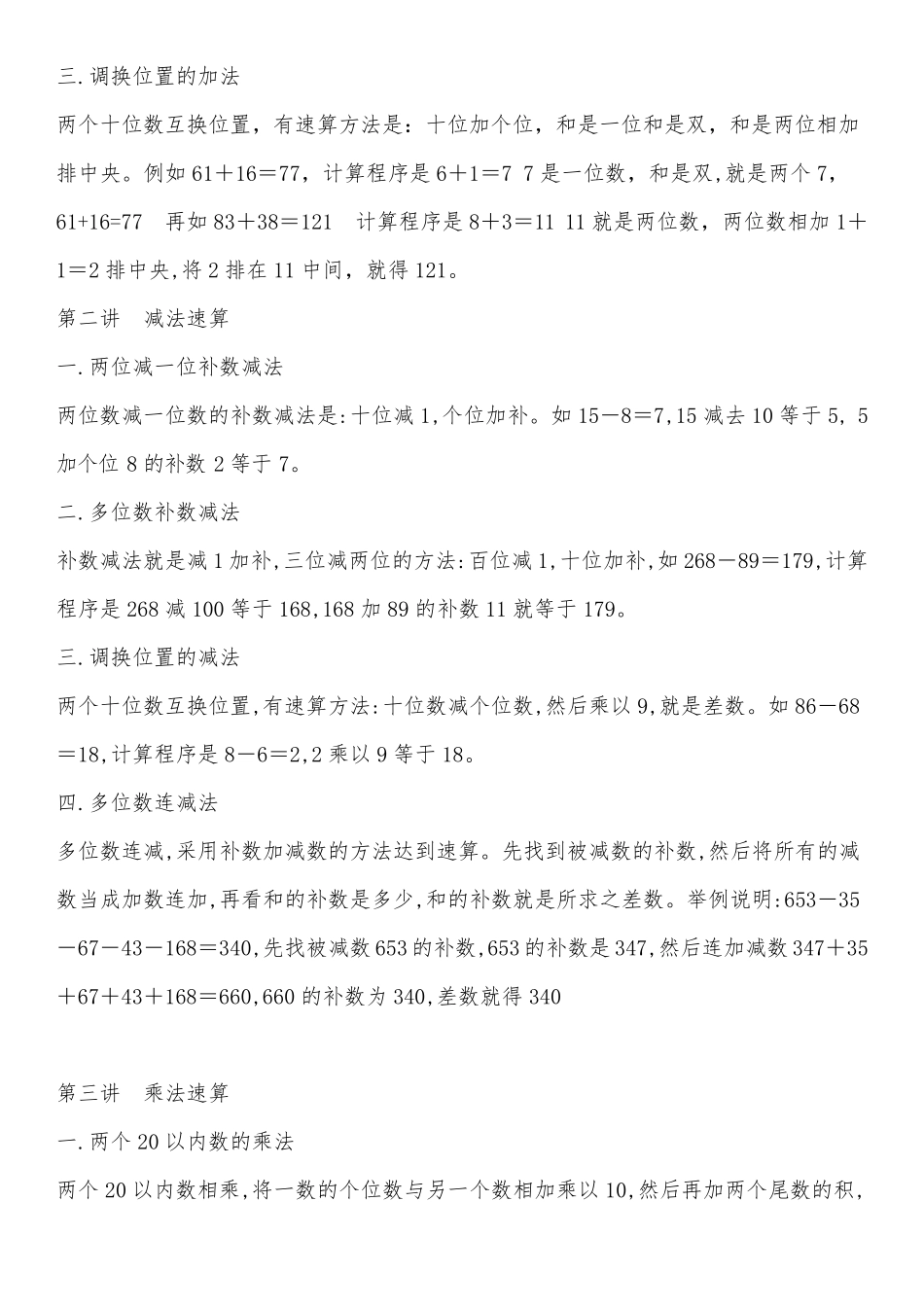 加法与减法凑十法与借十法借十法和凑十法_第3页