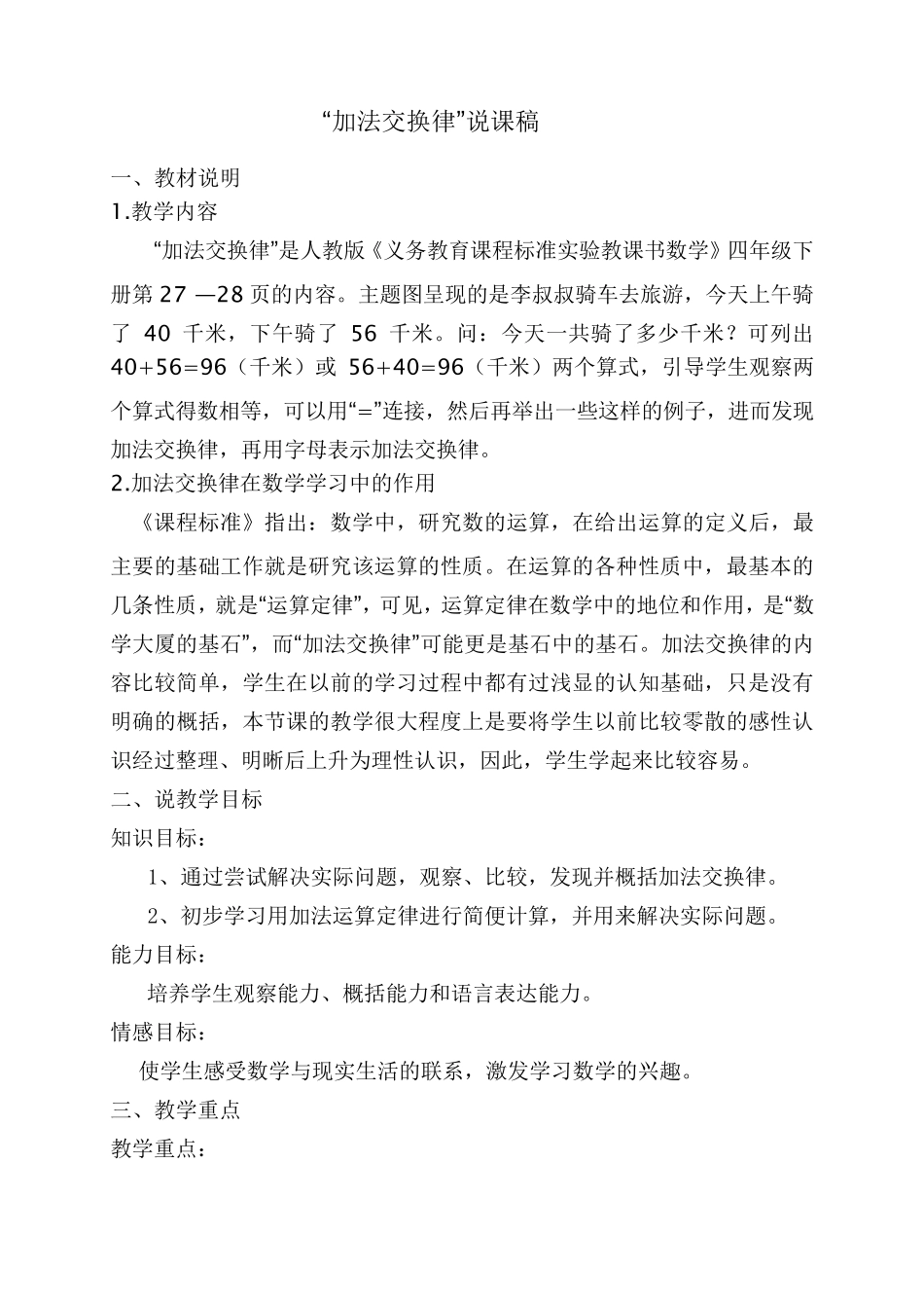 加法交换律说课稿_第1页