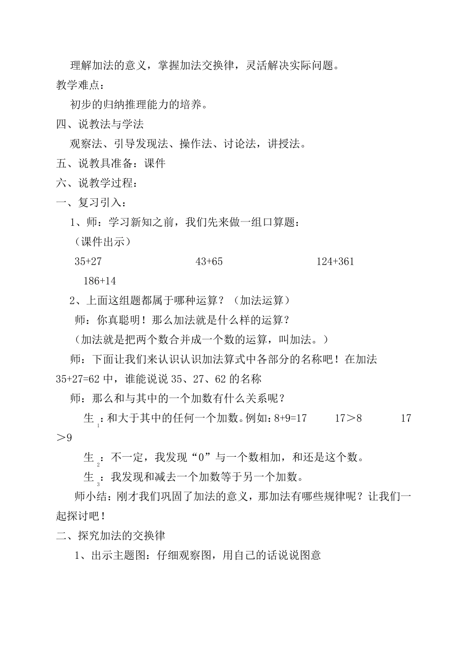 加法交换律说课稿_第2页