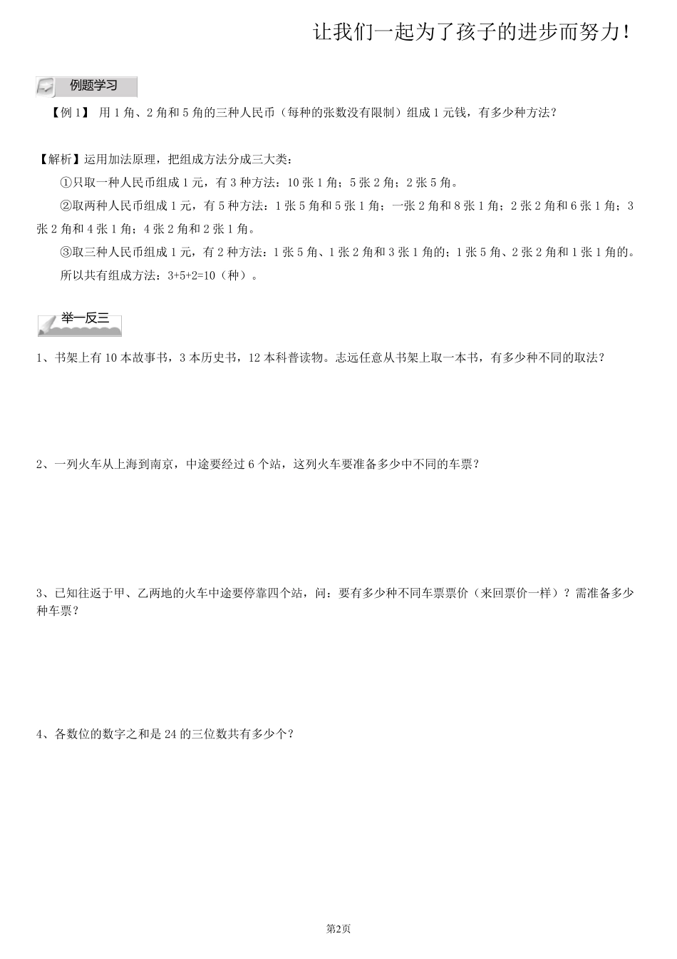 加法原理和乘法原理_第2页