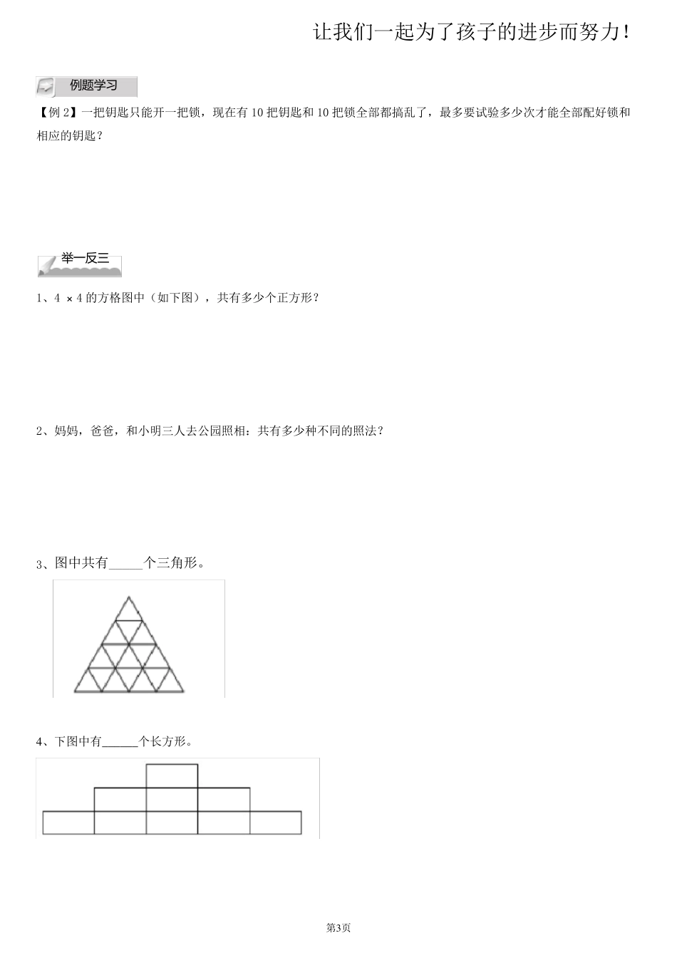 加法原理和乘法原理_第3页