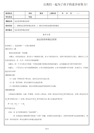 加法原理和乘法原理