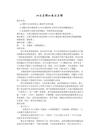 加法原理和乘法原理新课教案