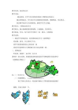 加法的初步认识