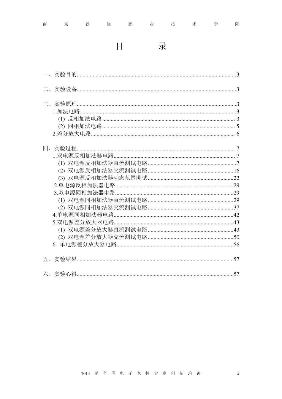 加法器、减法器_第2页