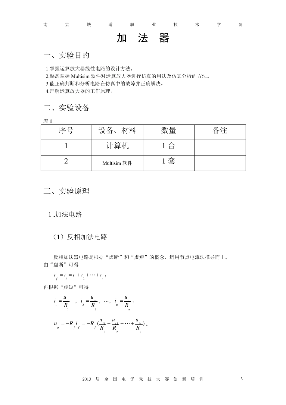 加法器、减法器_第3页