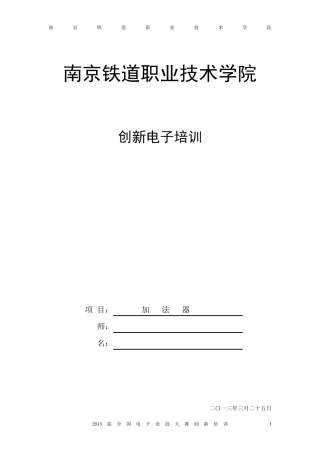 加法器、减法器