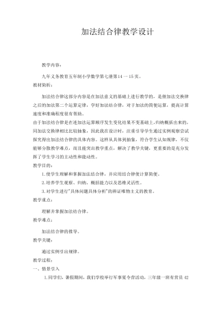 加法结合律教学设计