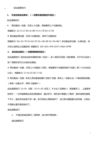 加法速算技巧