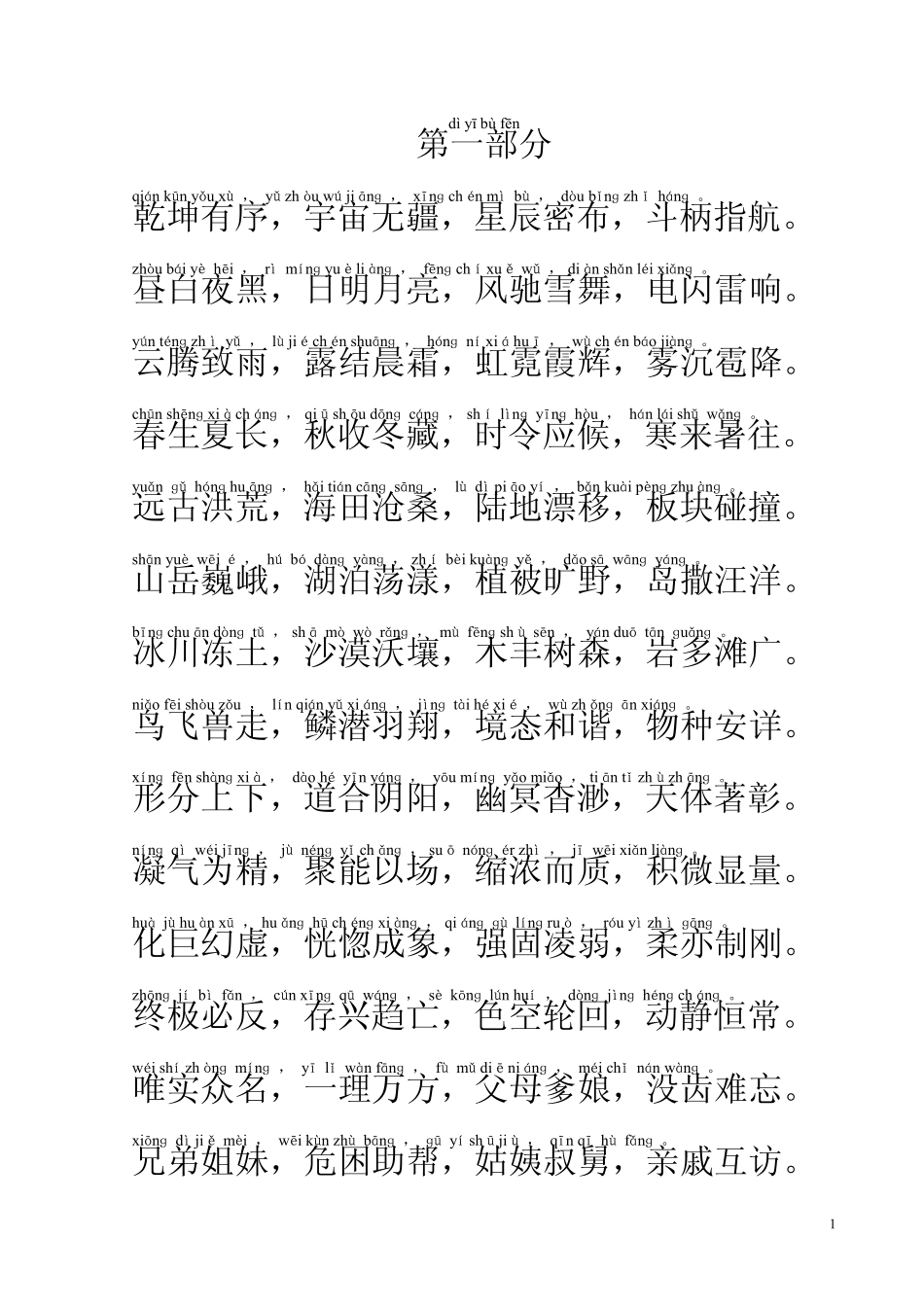 加注拼音的中华字经(4000字)_第2页