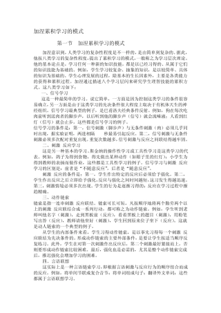 加涅累积学习的模式