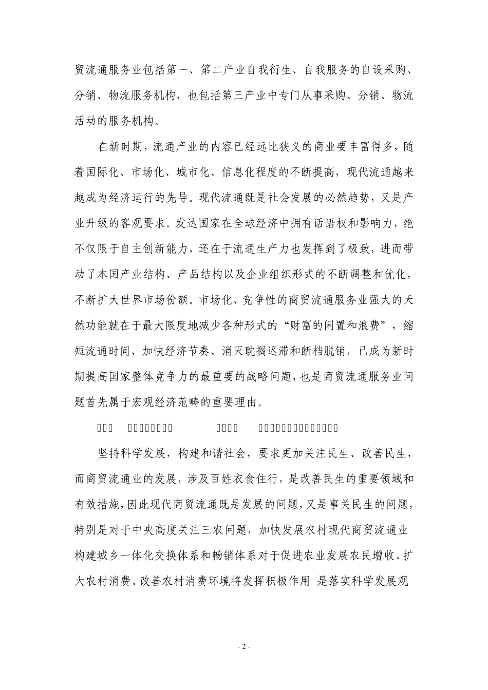 加深理解科学发展观内涵_第2页