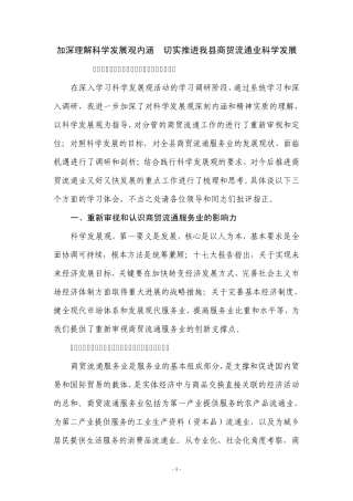 加深理解科学发展观内涵