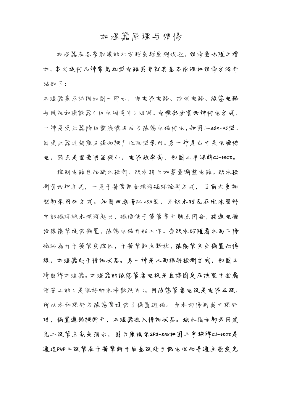 加湿器原理与维修_第1页