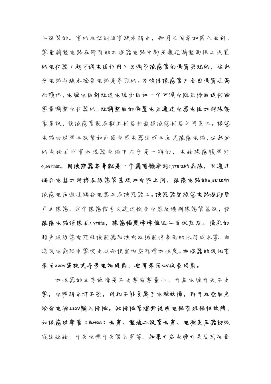 加湿器原理与维修_第2页