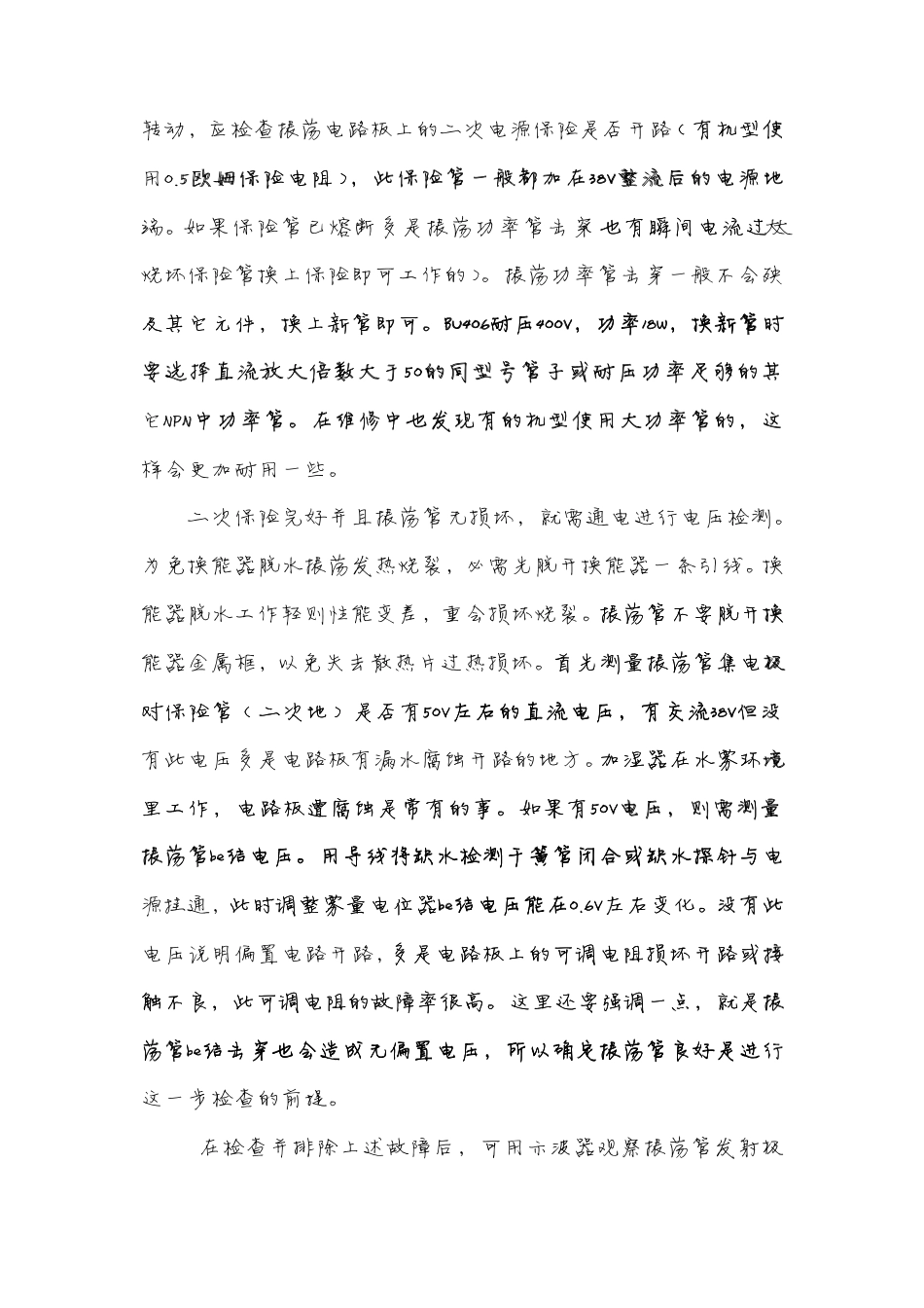 加湿器原理与维修_第3页