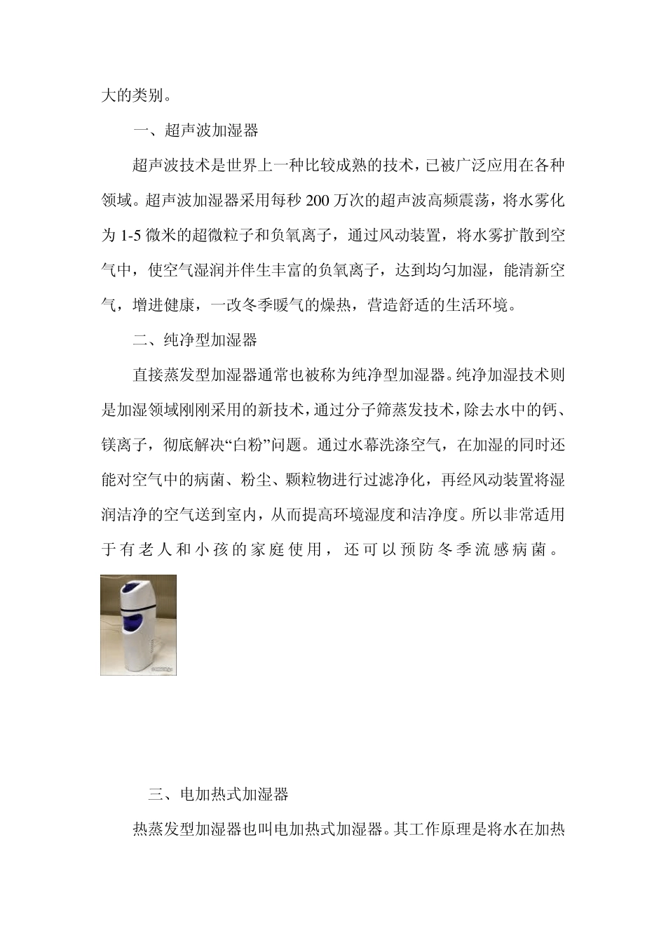 加湿器市场调查报告_第3页