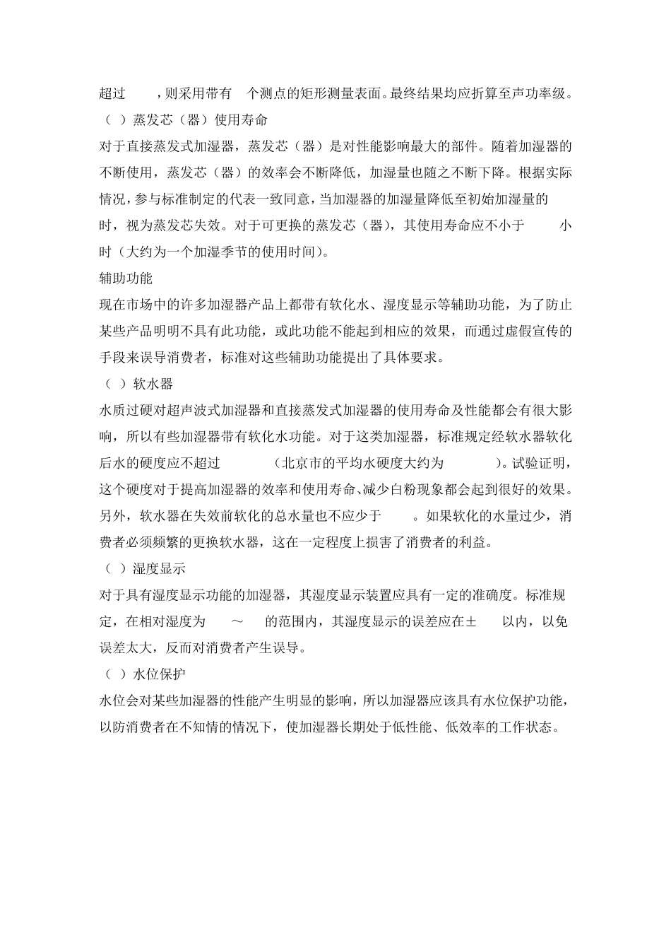 加湿器性能标准解析_第2页
