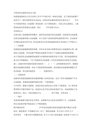 加湿器性能标准解析