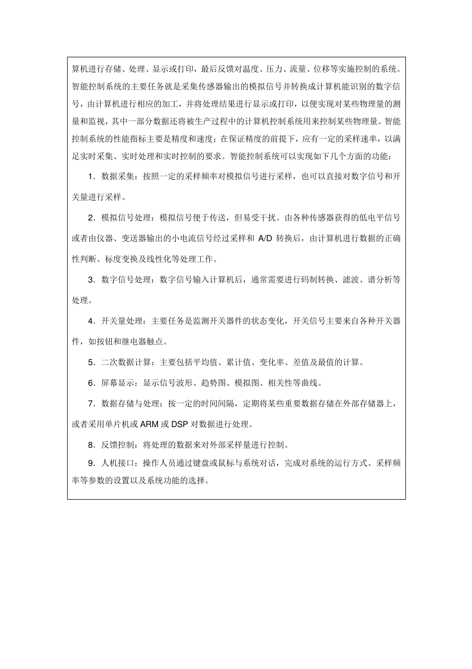 加湿器开题报告_第2页