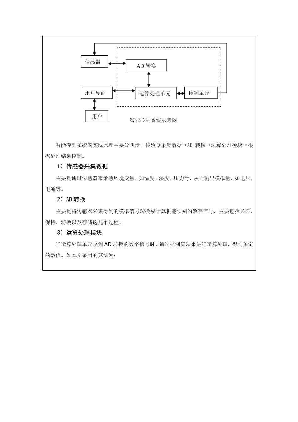 加湿器开题报告_第3页