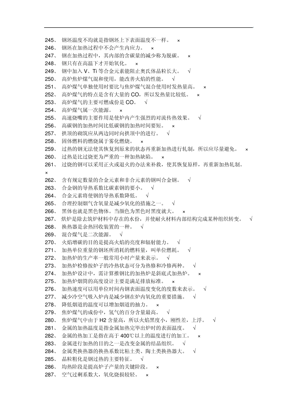 加热工中级题库_第2页