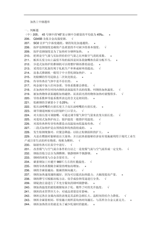 加热工中级题库