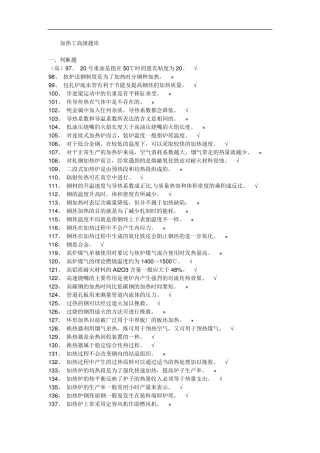 加热工高级题库