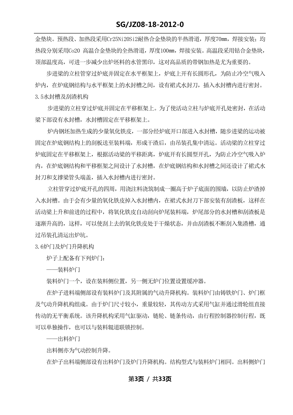 加热炉使用维护检修规程_第3页