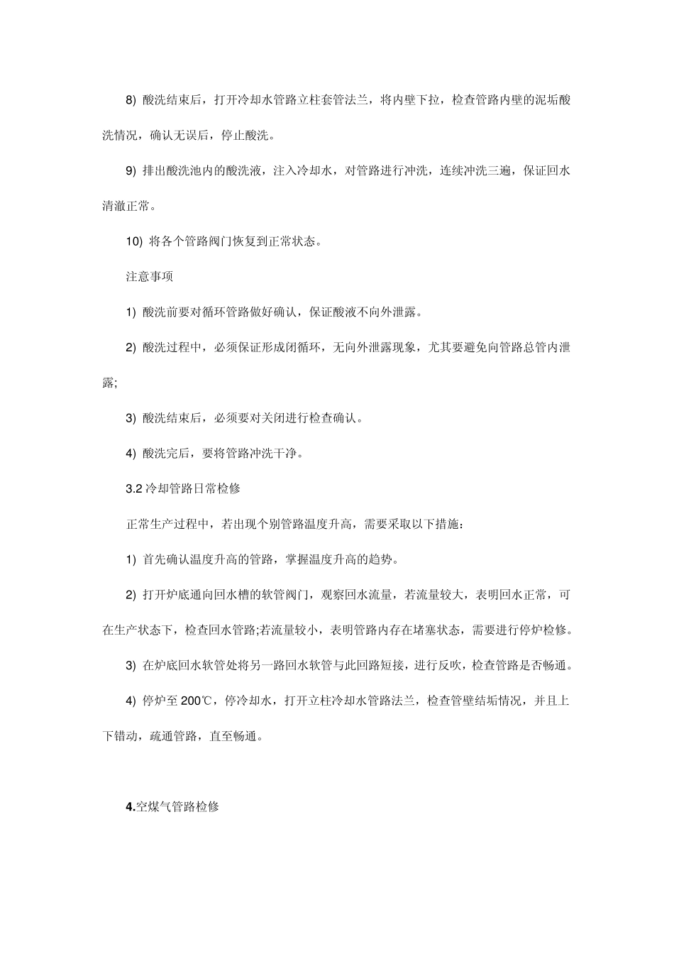 加热炉修理标准_第3页