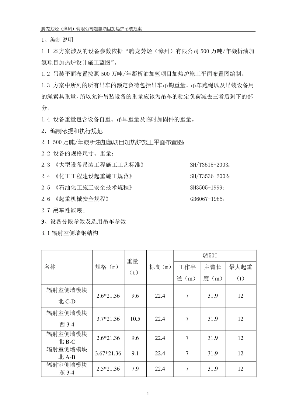 加热炉吊装方案_第2页