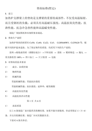加热炉垫块标准