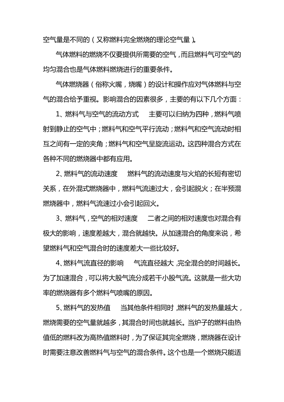 加热炉基础知识_第2页