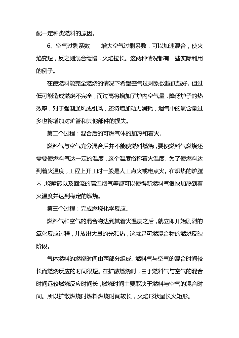 加热炉基础知识_第3页
