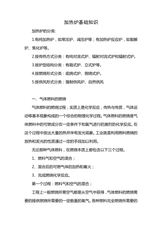 加热炉基础知识