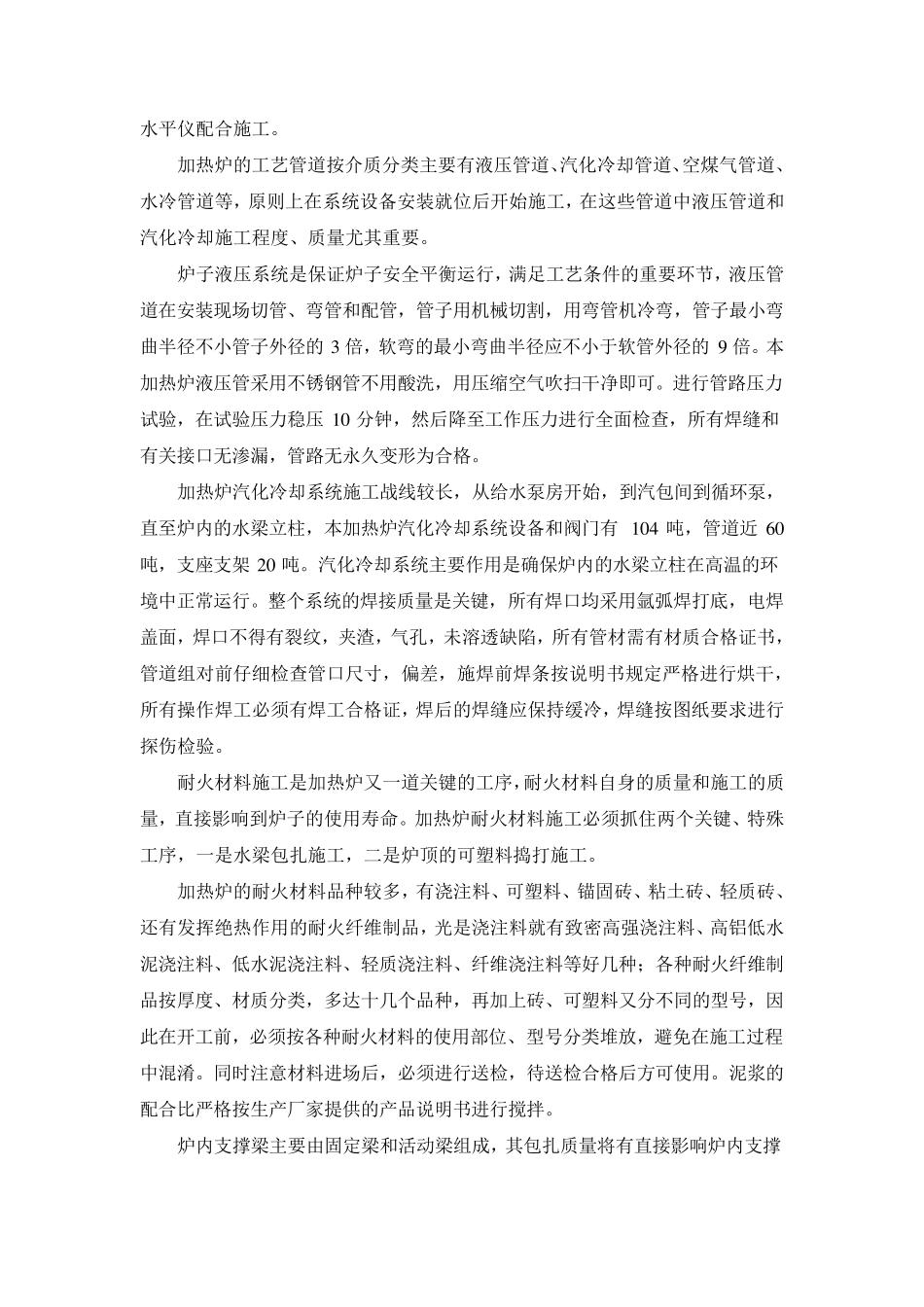 加热炉技术总结_第3页