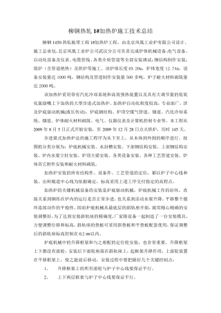 加热炉技术总结