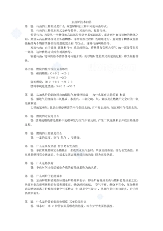 加热炉技术问答_secret