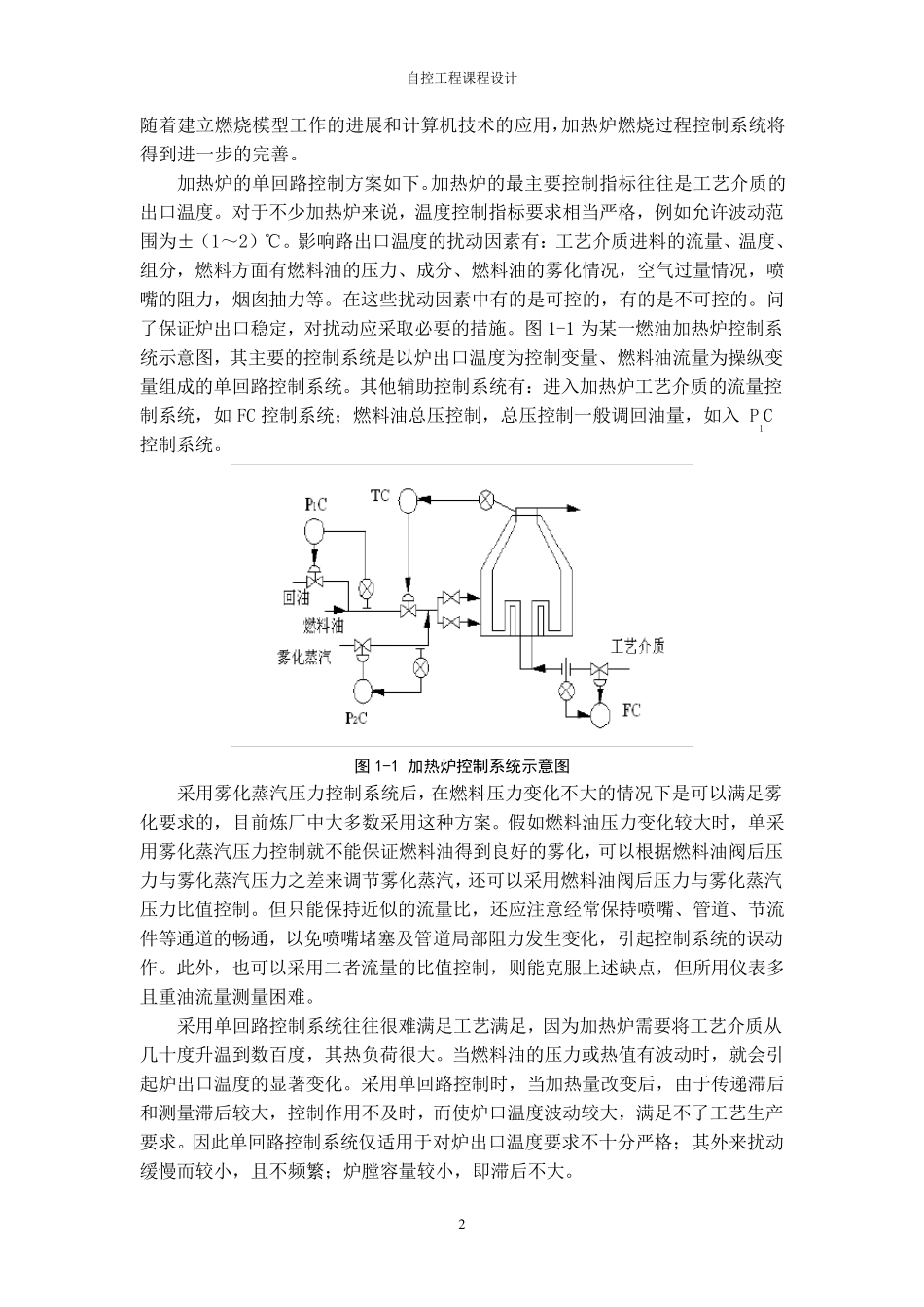 加热炉控制系统课程设计_第2页