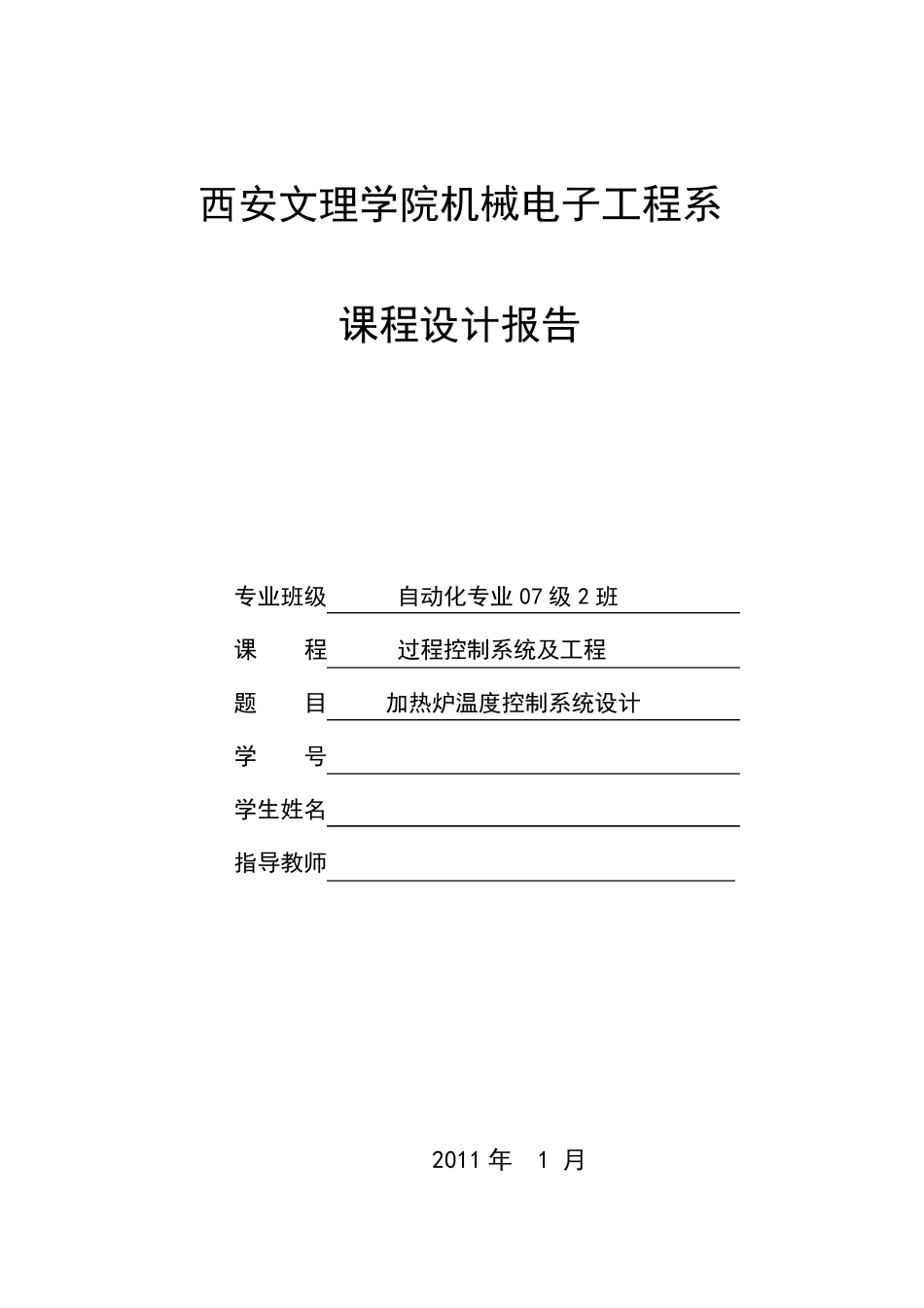 加热炉温度控制系统_第1页