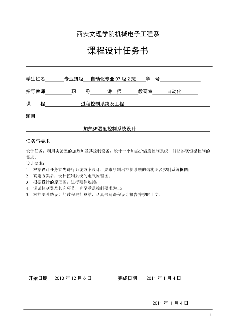 加热炉温度控制系统_第2页