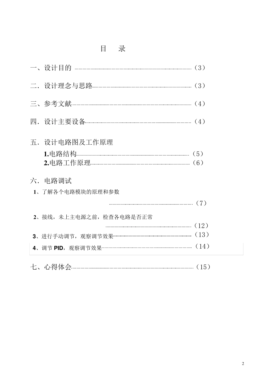 加热炉温度控制系统_第3页