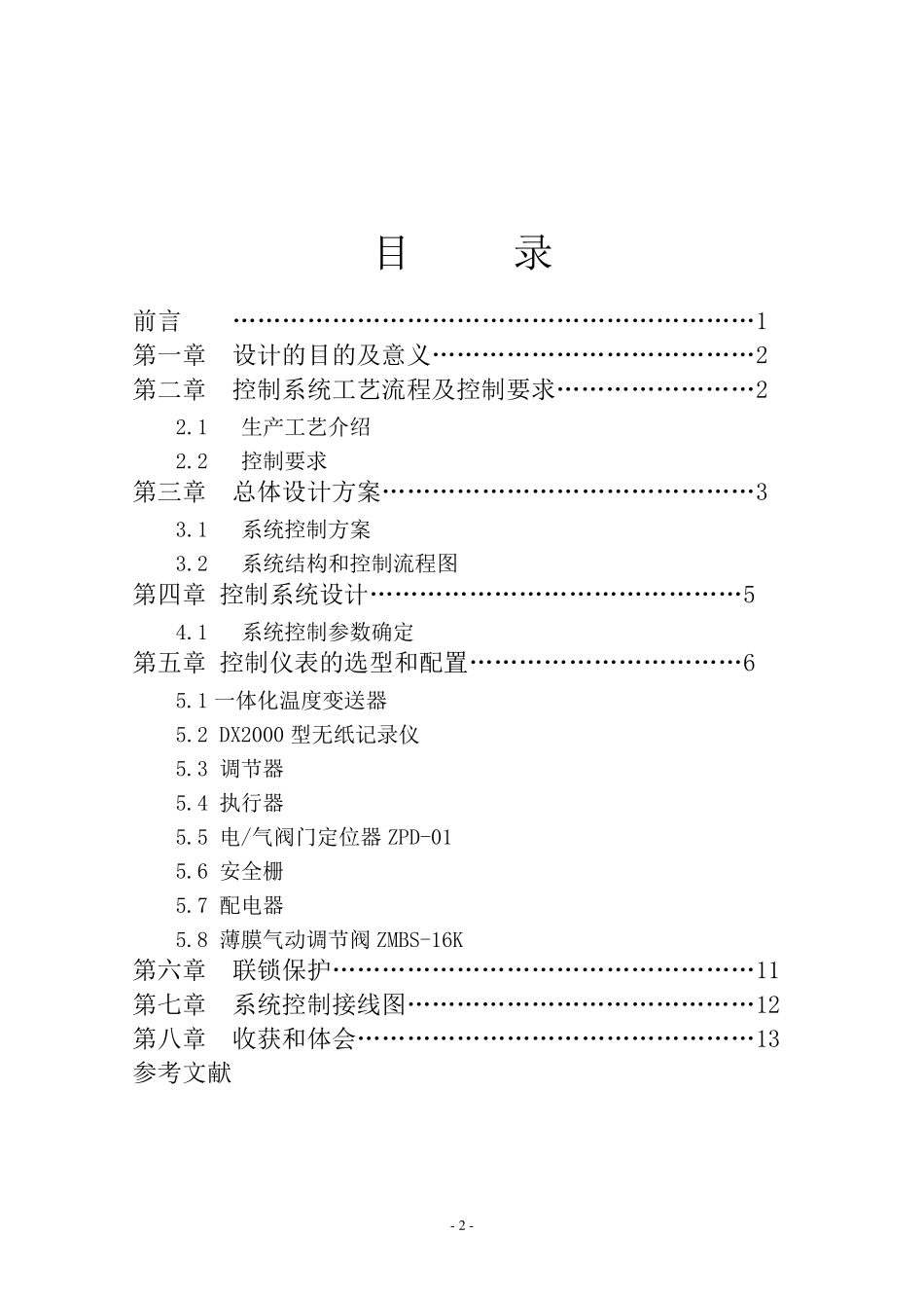 加热炉温度控制系统设计_第3页