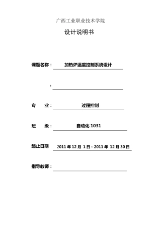 加热炉温度控制系统设计