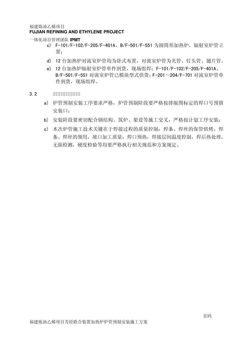 加热炉炉管方案_第2页