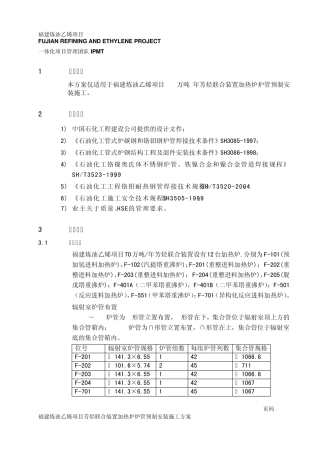 加热炉炉管方案